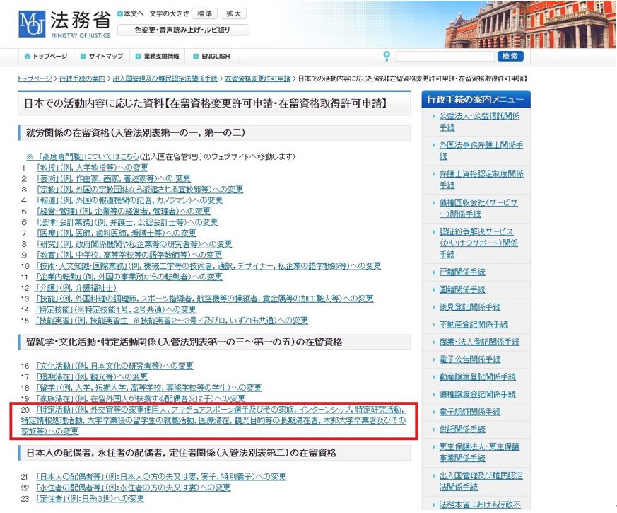 法務省のホームページより該当ページ抜粋