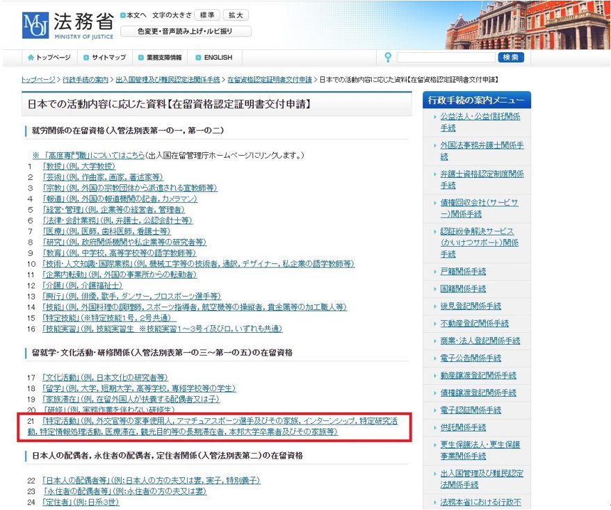 法務省のホームページより該当ページ抜粋