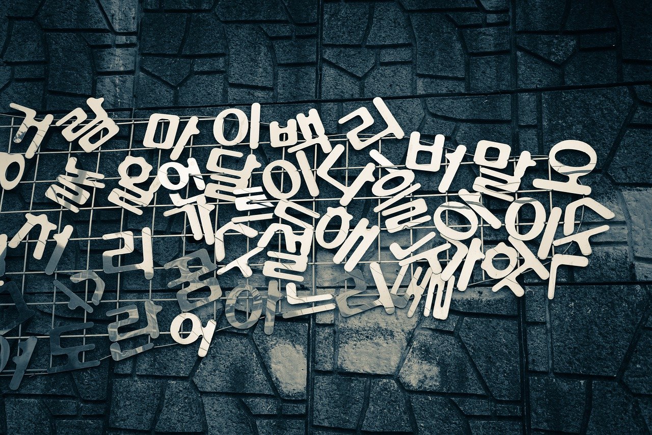 朝鮮語の文字